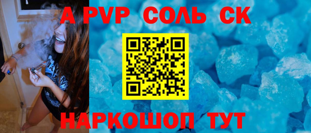 Alpha-PVP мука  A-PVP кристаллы  Черкесск  А ПВП СК КРИС  Вход с VPN 