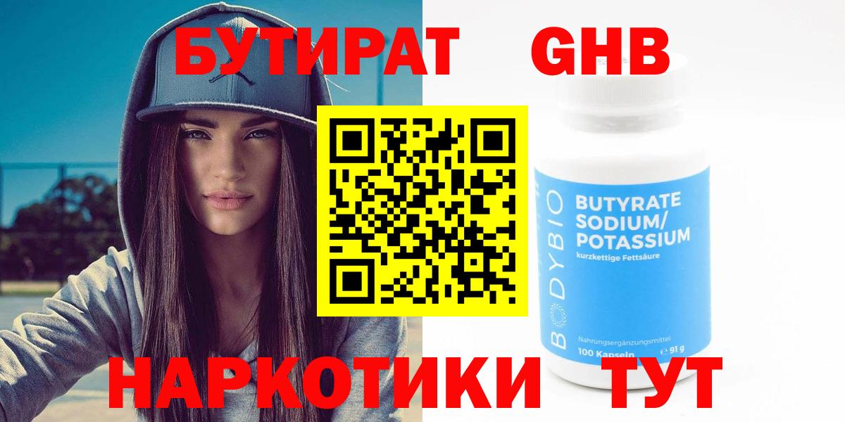 Бутират оксибутират Черкесск