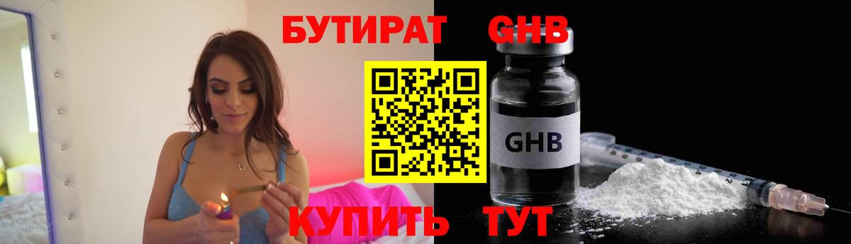 БУТИРАТ жидкий экстази  Вход с VPN  БУТИРАТ  Черкесск 