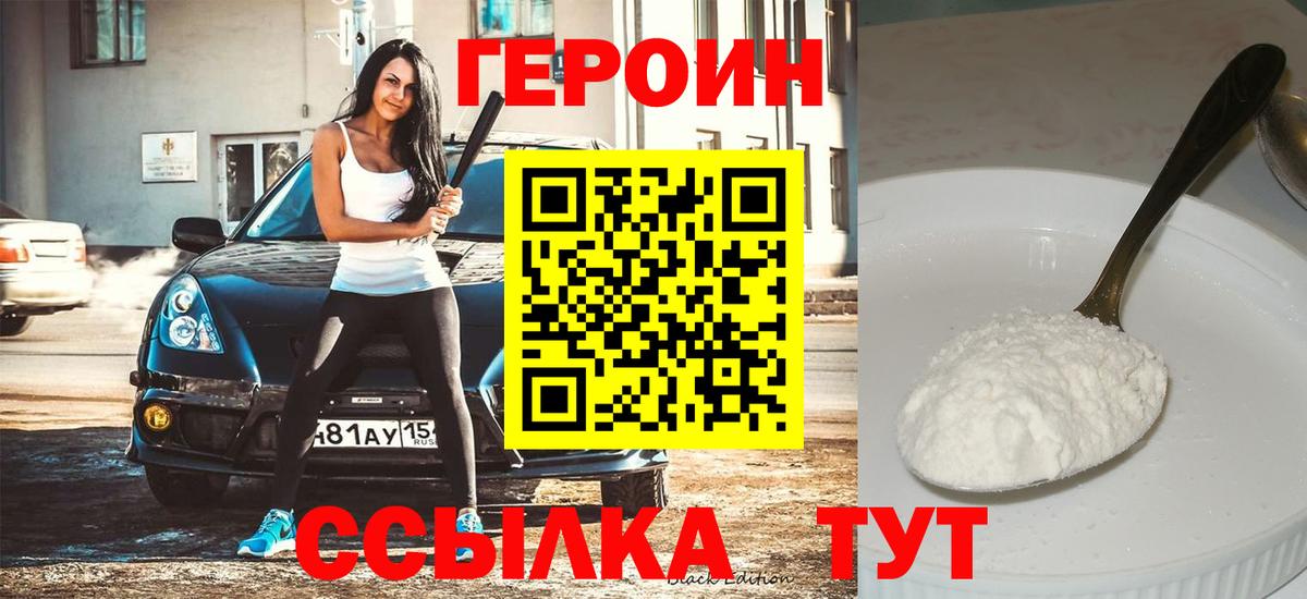 Черкесск  Героин Heroin  Вход с VPN 