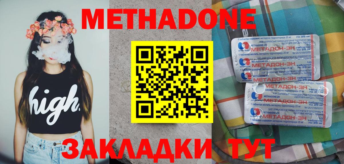 МЕТАДОН белоснежный  Вход с VPN  Метадон мёд  Черкесск 
