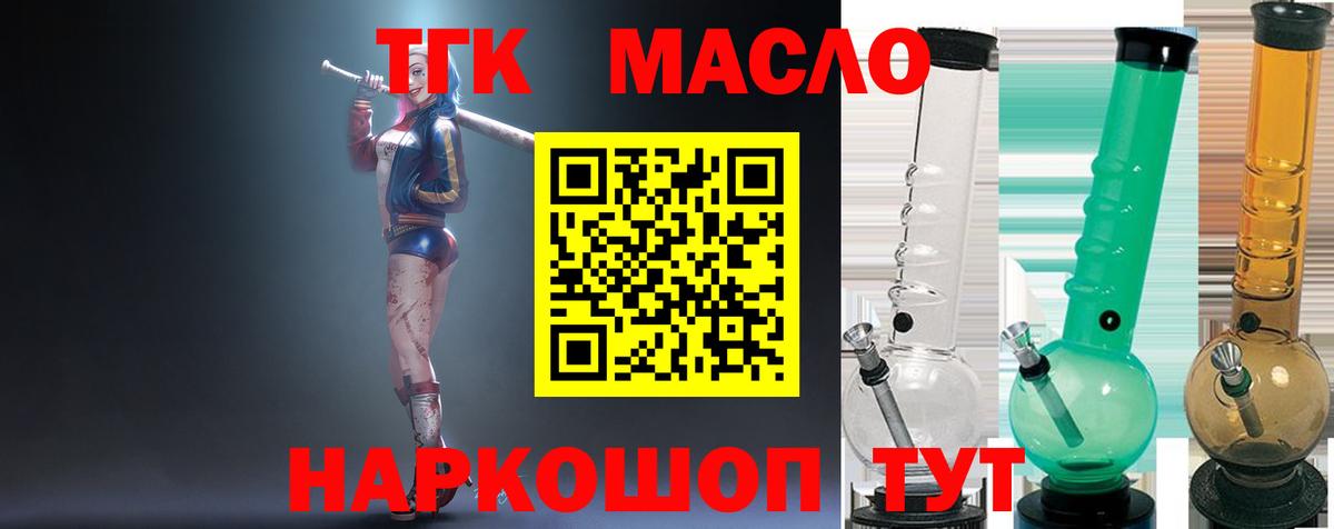 Дистиллят ТГК гашишное масло Черкесск